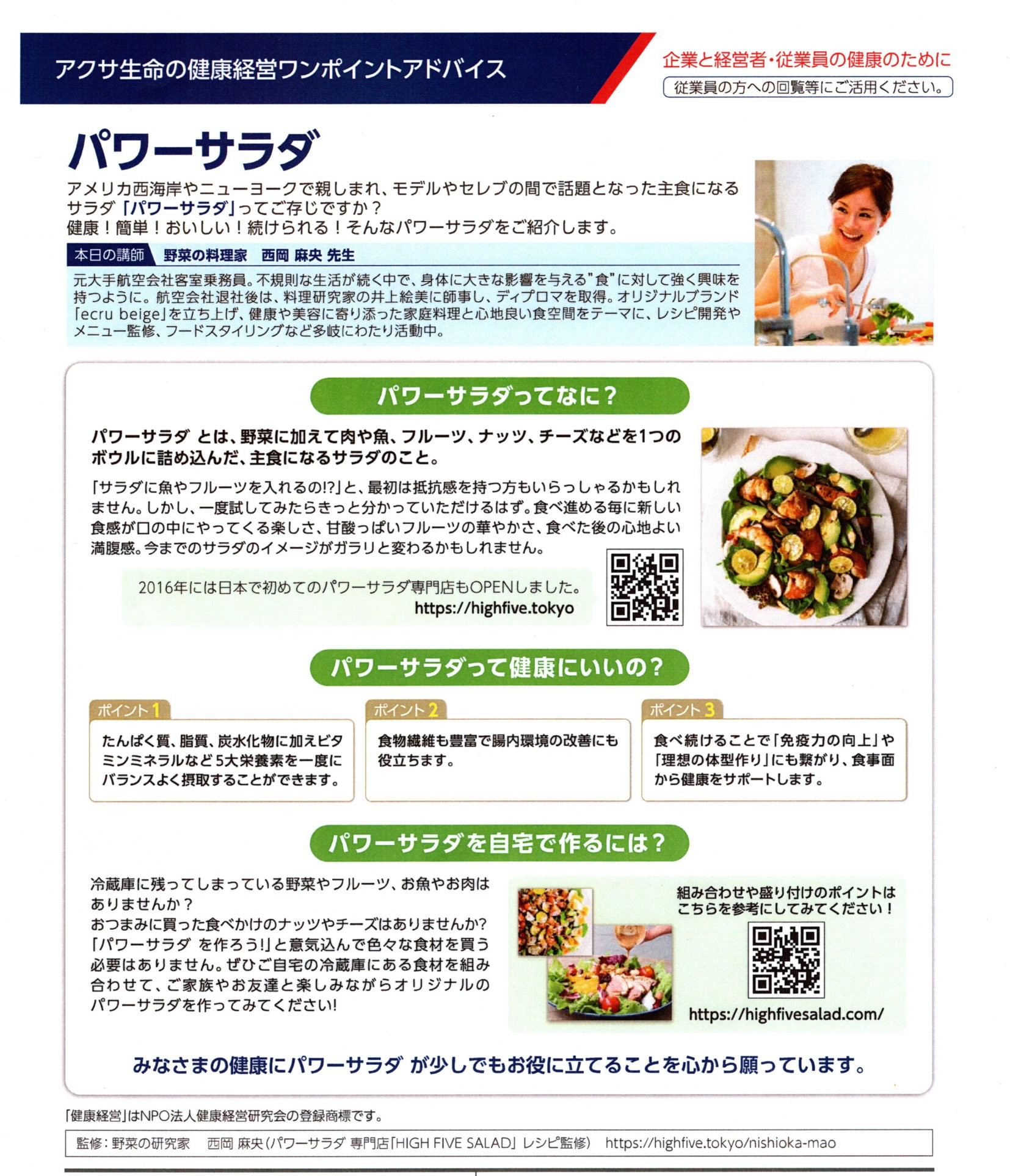 【健康経営】6月の健康経営ワンポイントアドバイスの写真1
