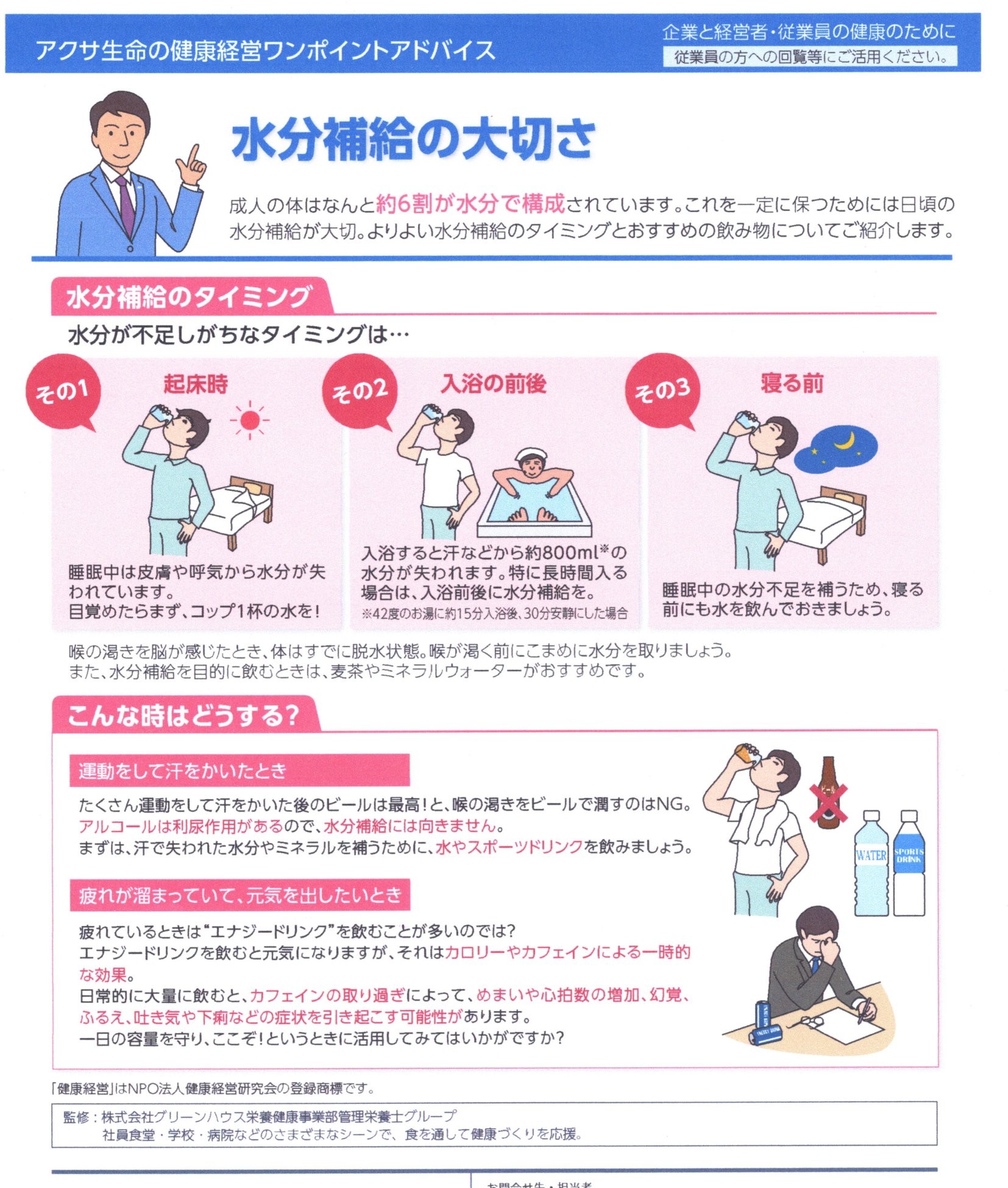 【健康経営】７月の健康経営ワンポイントアドバイスの写真1