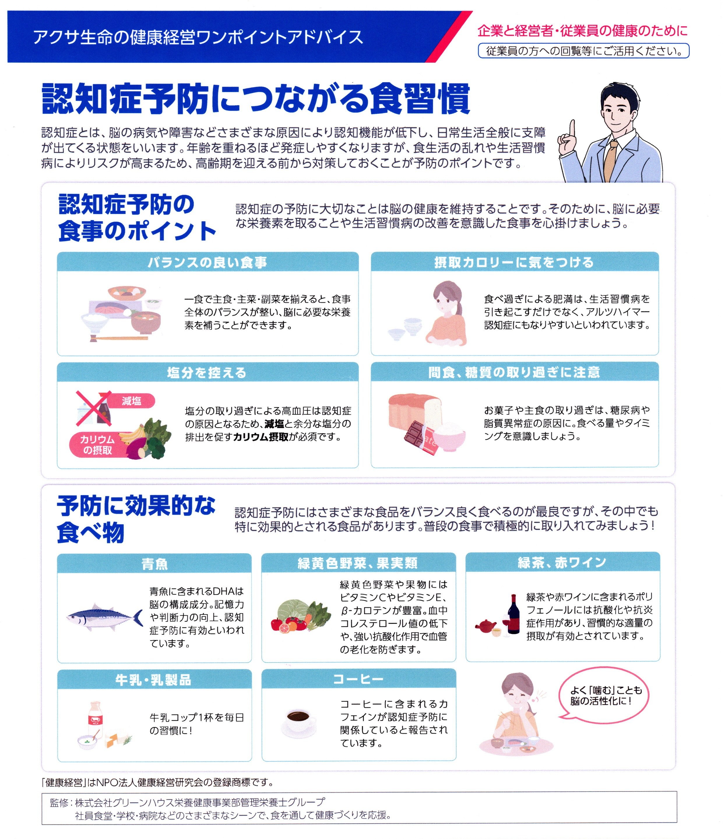 【健康経営】１月の健康経営ワンポイントアドバイスの写真1