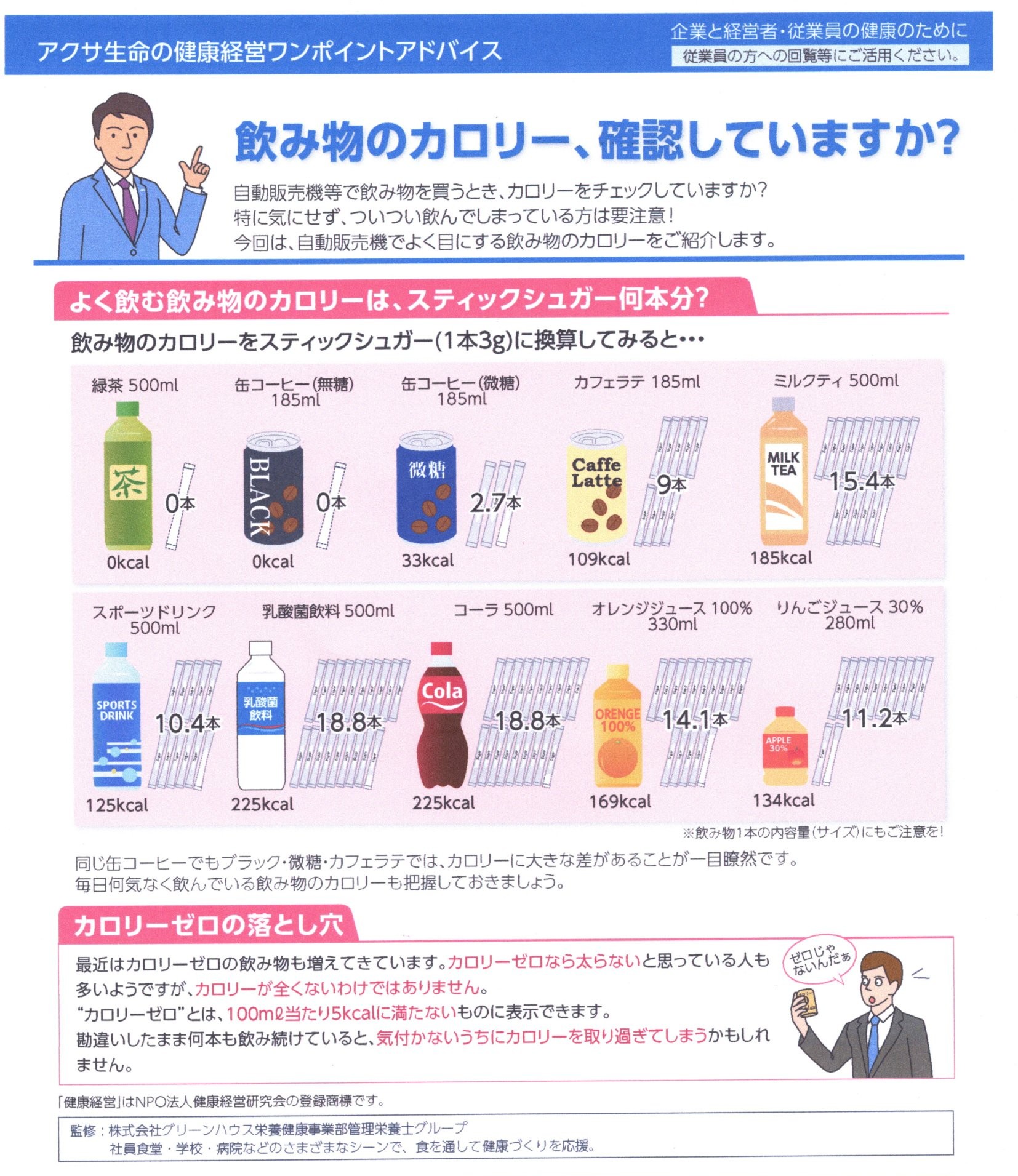 【健康経営】９月の健康経営ワンポイントアドバイスの写真1