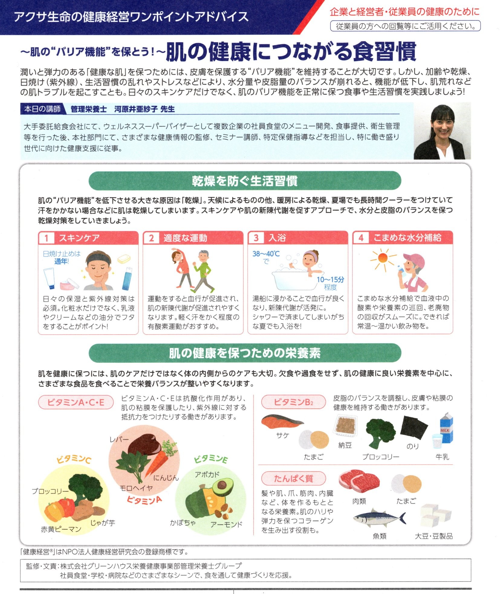 【健康経営】７月の健康経営ワンポイントアドバイスの写真1