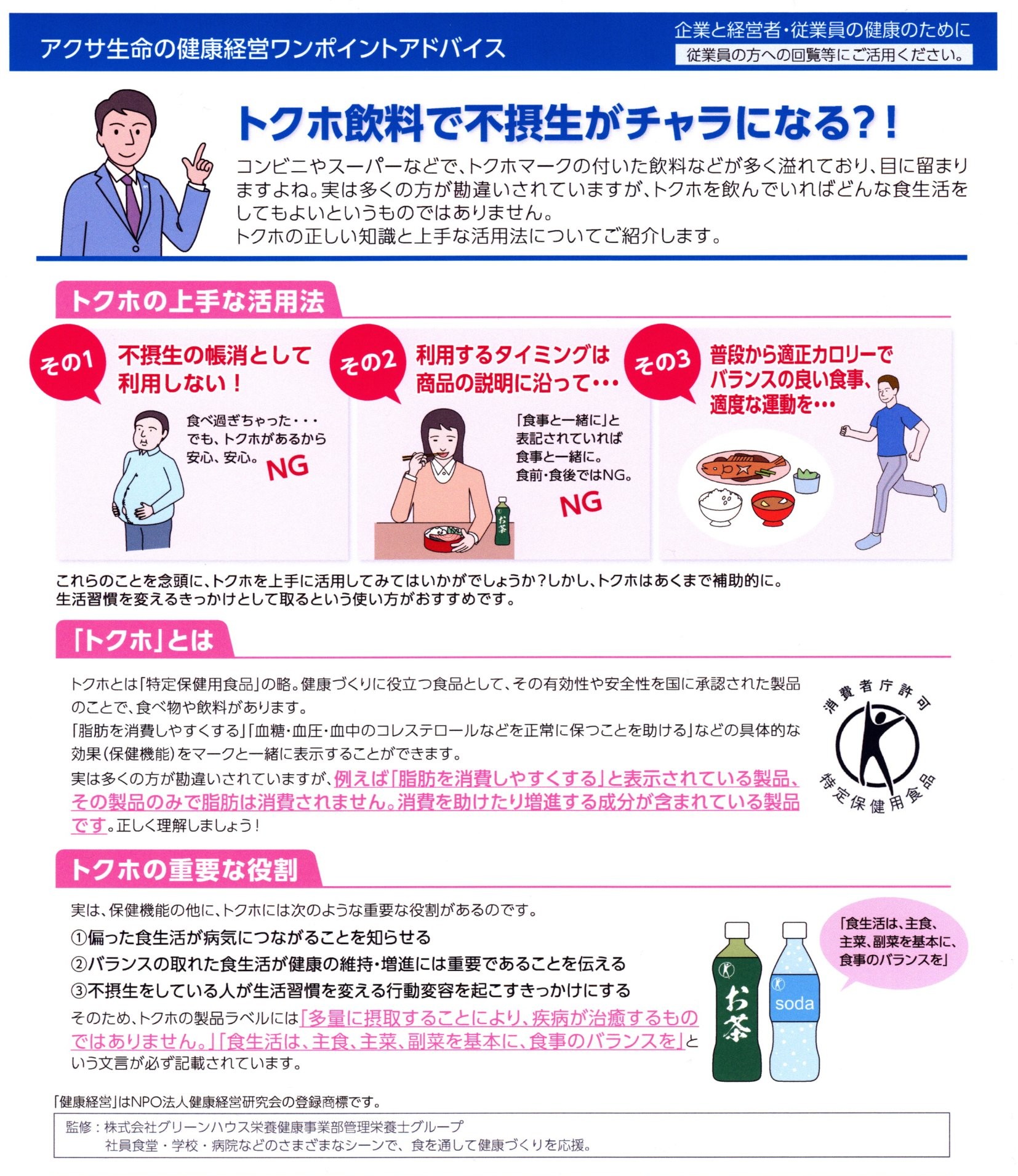 【健康経営】２月の健康経営ワンポイントアドバイスの写真1