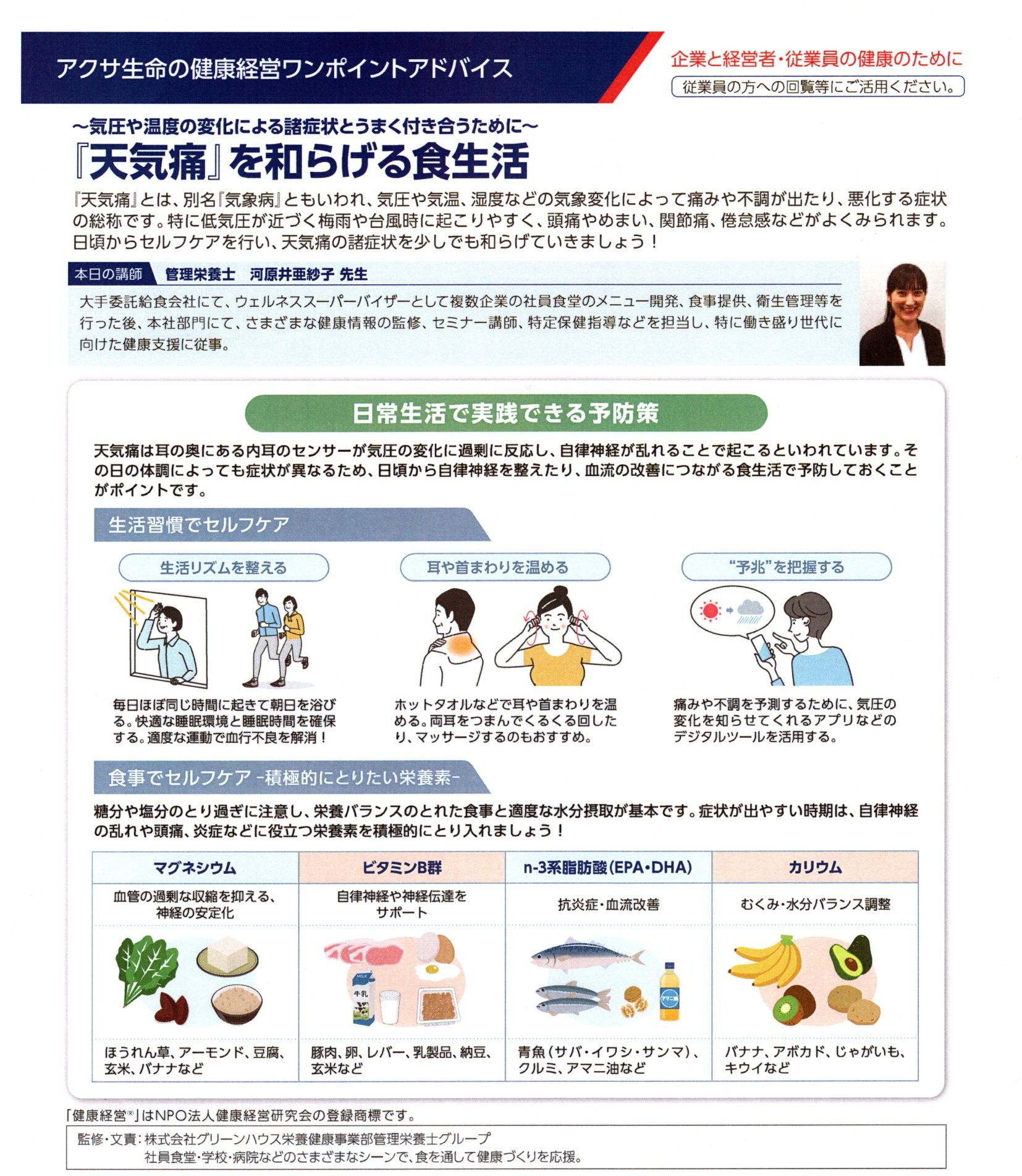 【健康経営】5月の健康経営ワンポイントアドバイスの写真1