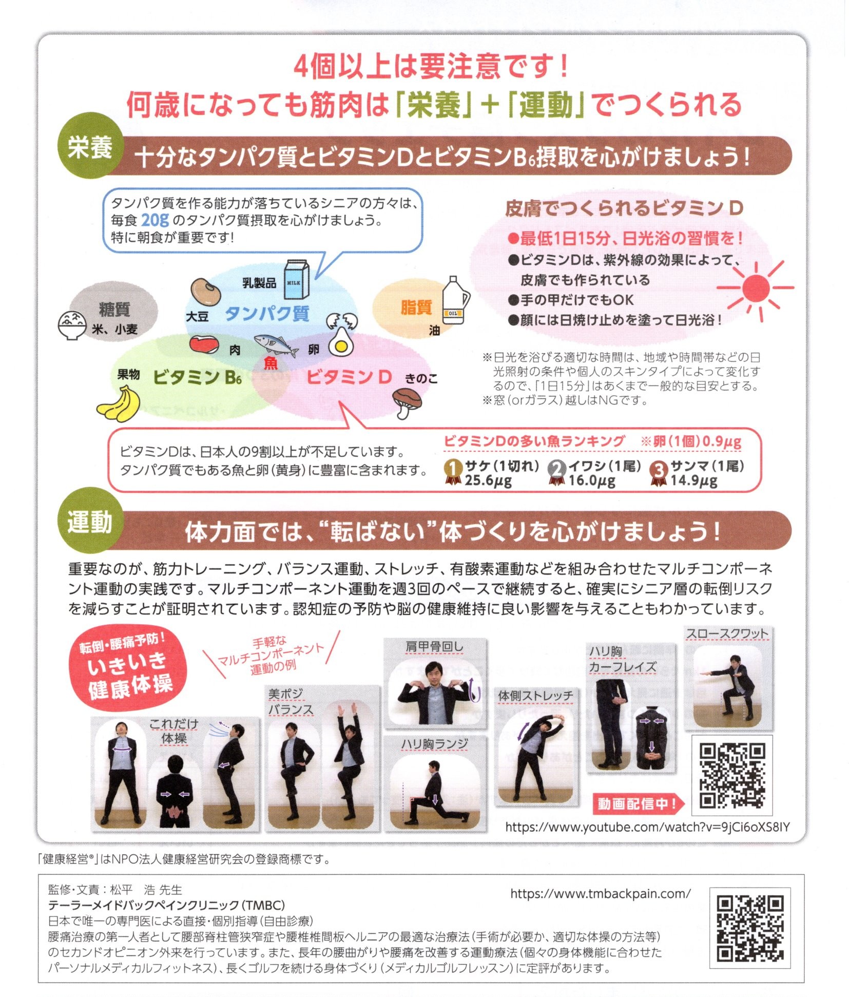 【健康経営】フレイルのリスク度チェックを実施しますの写真2