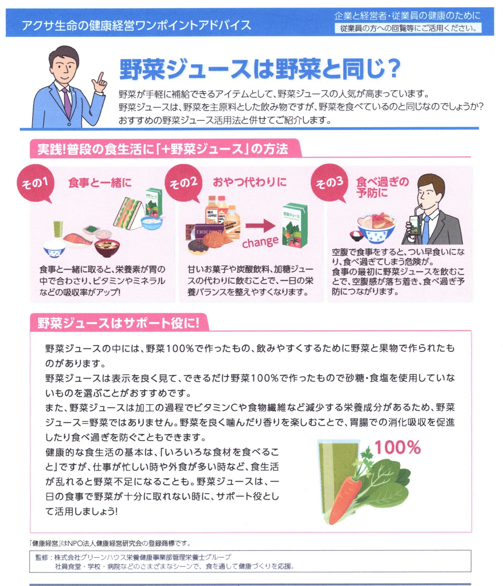 【健康経営】11月の健康経営ワンポイントアドバイスの写真1