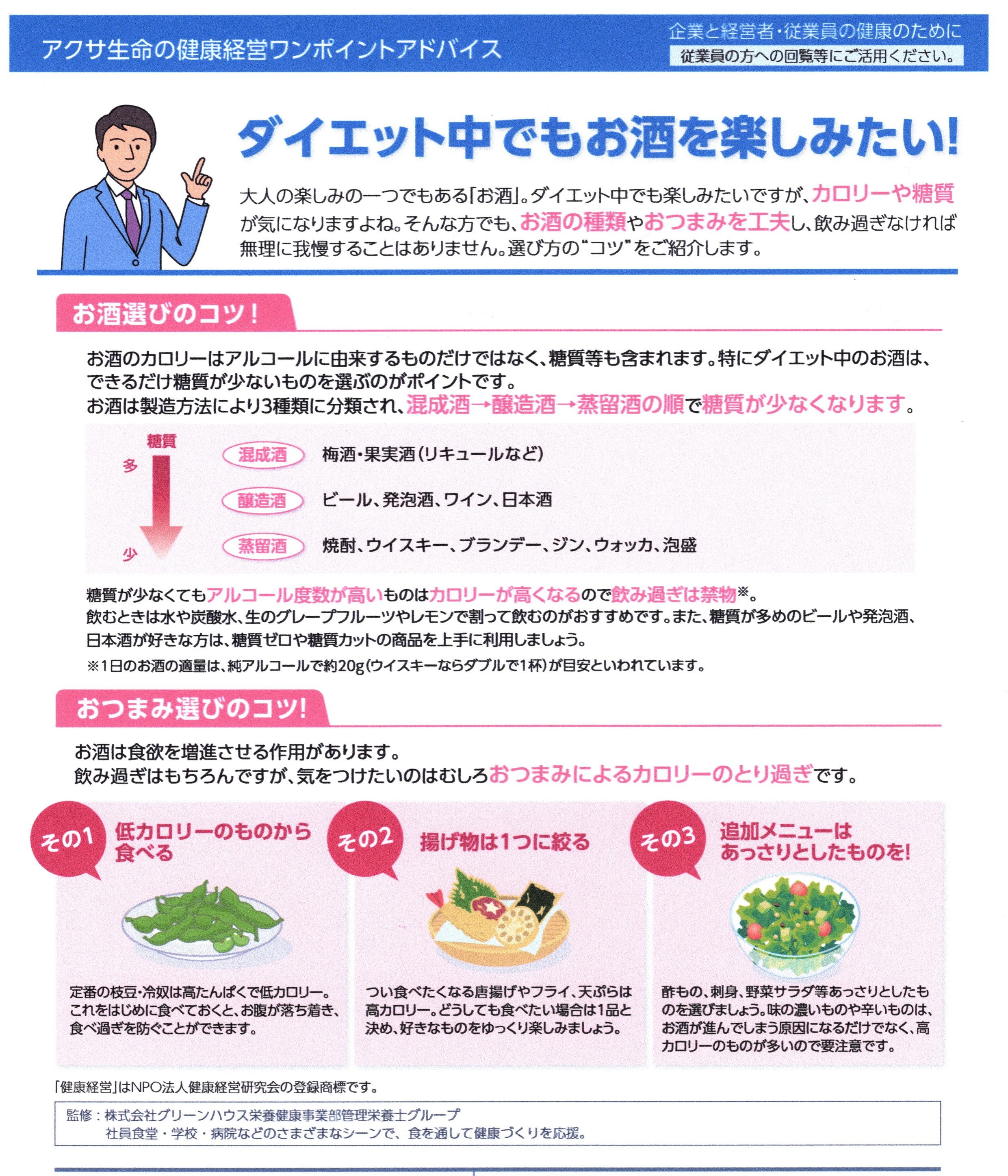 【健康経営】12月の健康経営ワンポイントアドバイスの写真1