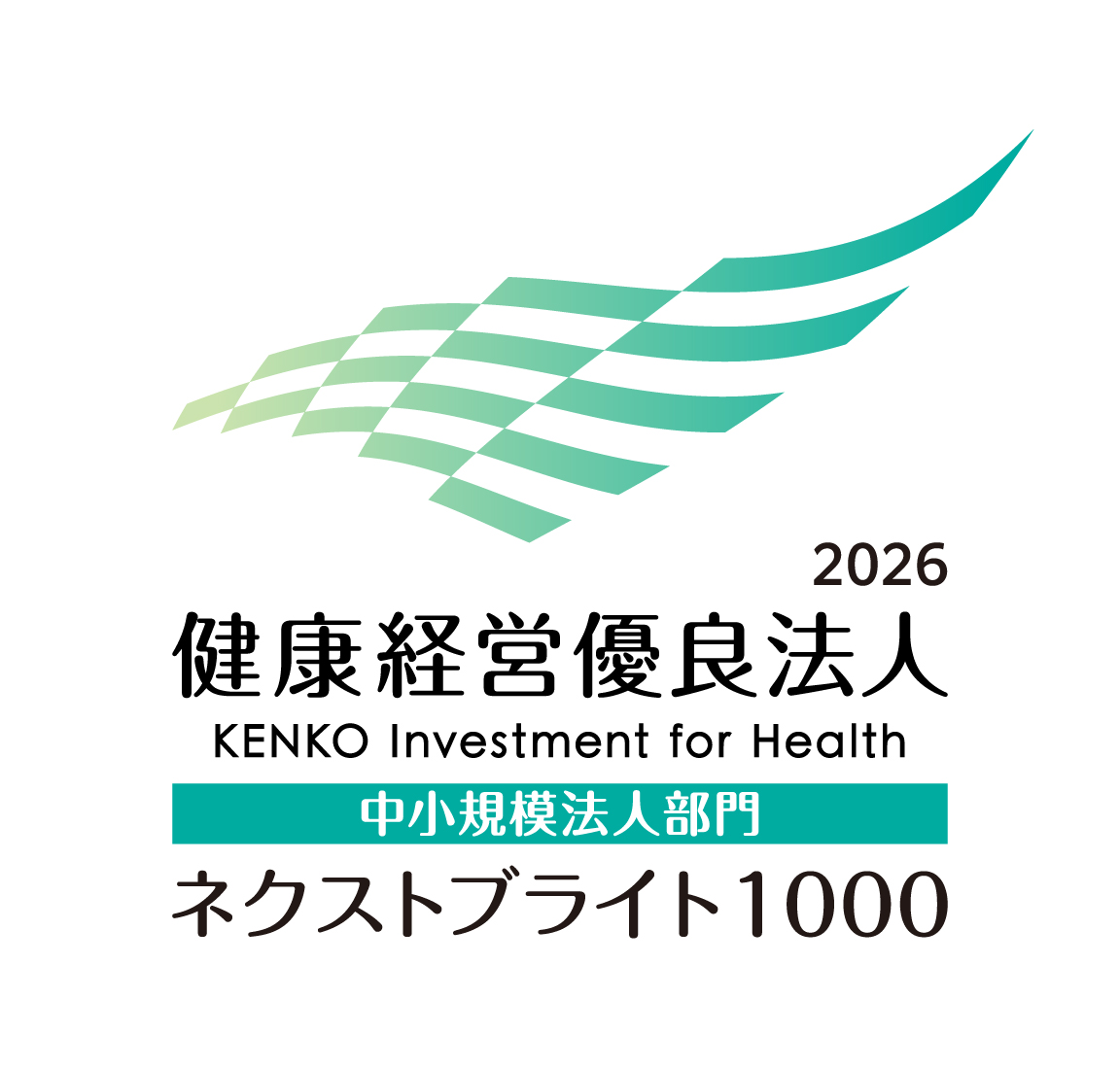 【健康経営】健康経営優良法人2026（ネクストブライト1000）の認定の写真1